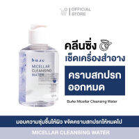 คลีนซิ่ง BuAe Micellar Cleansing Water(120มล.) ทำความสะอาดผิวหน้า เช็ดเครื่องสำอาง คลีนซิ่งล้างเครื่องสำอาง ผิวทุกประเภท