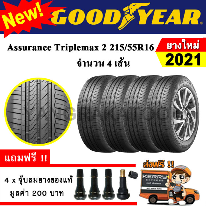 ยางรถยนต์-goodyear-215-55r16-รุ่น-assurance-triplemax2-4-เส้น-ยางใหม่ปี-2021