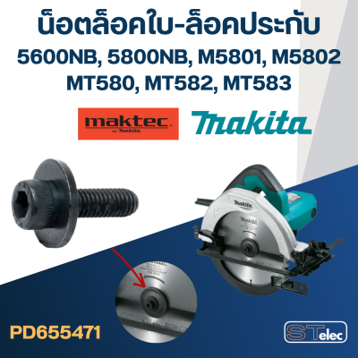 น็อตล็อคประกับ เลื่อยวงเดือน Makita-Maktec M5801, M5802, 5600NB, 5800NB, MT560, MT580 [#1] Pn.266819-9 แท้