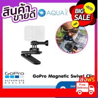 GoPro Magnetic Swivel Clip คลิปหนีบเสื้อ ของโกโปรแท้ คลิปหนีบกระเป๋าเป้ for GoPro / DJI / Insta360 l Action Camera ฟรี ของแถม