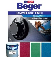 สีพ่นลายฆ้อน สีลายฆ้อน เบเยอร์ (1GL) Beger Hammer Tone Finish สีระเบิด สีเกร็ด สีพ่นอุตสาหกรรม BL