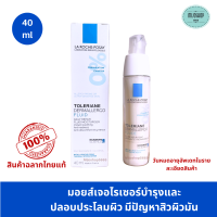 Laroche Posay ลา โรช โพเซย์ โทเลเรียน ฟลูอิด 40มล. La Roche Posay Toleriane Fluid 40ml