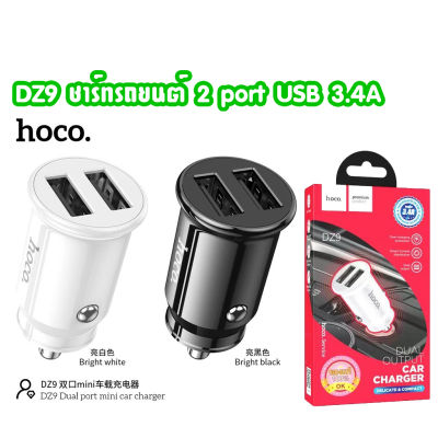 HOCO DZ9 หัวชาร์จรถ dual output car charger 3.4A