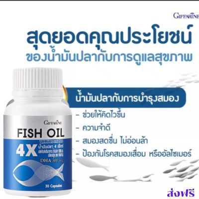 #ส่งฟรี กิฟฟารีน #น้ำมันปลา #fish oil สูตร #dha 4 เท่า #อาหารเสริม giffarine น้ำมันปลา1000mgแท้ บำรุงสมอง #วิตามิน บำรุงสมอง giffarine กิฟฟารีน ของแท้