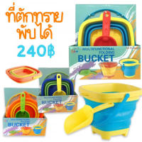 Multifunctional folding bucket ถังตักทรายพับได้(TOY501)