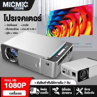 โปรเจคเตอร์ เครื่องฉายโปรเจคเตอร์ Full HD Android 1080P Projector สำหรับใช้ในบ้าน