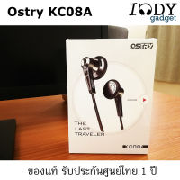 Ostry Kc08a ของแท้ รับประกันศูนย์ไทย หูฟังเอียบัด Earbud สุดหรูในตำนาน รุ่นพัฒนาต่อยอดใหม่ล่าสุด