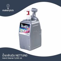 Nettuno น้ำยาล้างมือจากคราบมัน คราบสี จารบีน้ำมันเครื่อง ขนาด 5,000 ml