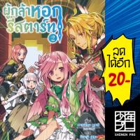 ผู้กล้าหอกรีสตาร์ท 1-2 (LN) | Phoenix Light Novel