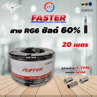 สาย PSI RG6 Coaxial (FASTER) สีดำ 20 เมตร ทีวีดิจิตอล (พร้อมเข้าหัวแบบบีบอย่างดี)