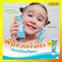 ส่งฟรี แท้พร้อมส่ง ยาสีฟันเด็ก  Wondersmile Kids ยาสีฟันวันเดอร์สไมล์เด็ก  กลิ่นส้มยูสุ ขนาด30กรัม ปัองกันฟันผุ