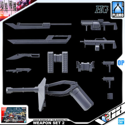 ⭐️ BANDAI KYOUKAI SENKI HIGH GRADE HG 1/72 AMAIM WARRIOR AT THE BORDERLINE WEAPON SET 2 ประกอบ โมเดล ของเล่น VCA GUNDAM