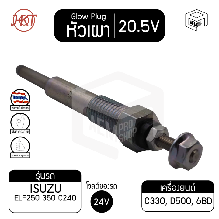 หัวเผา-pi-43-อีซูซุ-เอลฟ์-แท้-20-5v-เกรดaaa-isuzu-elf-รถบรรทุก-hkt-หัวละ-ราคาต่อชิ้น