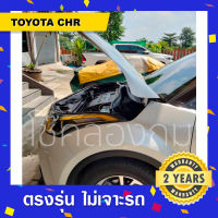 โช๊คค้ำฝากระโปรงหน้ารถ Toyota CHR พร้อมส่ง โตโยต้าซีเอชอาร์