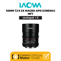 LAOWA 50MM T2.9 2X MACRO APO (CINEMA) – MFT (ประกันศูนย์)