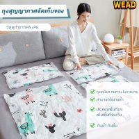 WEAD.ถุงสูญญากาศ(ลายกระบองเพรช) ถุงจัดเก็บเสื้อผ้า Vacuum Bag Big SetStorage Vacuum Bag ถุงเหนียวมีความทนทานไม่ขาดง่ายมีวาล์ว