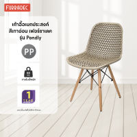 Furradec เก้าอี้อเนกประสงค์ Pondly สีเทาอ่อน