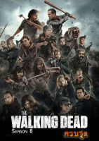 The Walking Dead Season 8 ซับ ไทย ครบชุด (เสียง อังกฤษ ซับ ไทย) DVD หนังใหม่ ดีวีดี