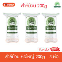 ตรารถพยาบาล สำลีม้วน (ขนาด 200 กรัม 3 ม้วน) แพคสุดคุ้ม จากฝ้ายบริสุทธิ์ 100% ขนาด 200 กรัม 3 ม้วน