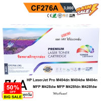 CF276A  HP 76a LaserJet Pro M404dn M404dw M404n MFP M428dw MFP M428fdn M428fdw มีชิฟ พร้อมใช้ ผงหมึก ดำ #หมึกปริ้นเตอร์  #หมึกเครื่องปริ้น hp #หมึกปริ้น   #หมึกสี #ตลับหมึก