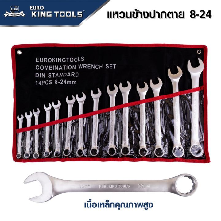 Euro King Tools ครื่องมือช่าง ประแจแหวนข้างปากตาย 14 ตัวชุด เบอร์ 8-24 MM ISO 9002