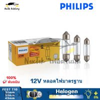 C5W Philips 5W เทศกาล T10 10W 36มม. 38มม. 43มม. ไฟอ่านหนังสือ12854 12854 12864 12866มาตรฐานไฟตกแต่งภายในดั้งเดิมแผ่นไฟสัญญาณไฟ (1หลอด)