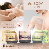 สครับผิว เนื้อเนียนนุ่ม สครับสมุนไพร Herb Basics Body Scrub