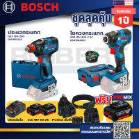 Bosch รุ่นGDR 18V-200 C EC ไขควงกระแทกไร้สายแบต5.0Ah 2ก้อน+แท่นชาร์จ+ประแจกระแทก GDX 18V-200+ProClick เข็มขัด