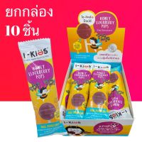 I-kids POPS  ไอ-คิดส์ ป๊อปส์ อมยิ้ม (ลูกอมน้ำผึ้งรสเอลเดอร์เบอร์รี่) ชุ่มคอ ยกกล่อง 10 ชิ้น อมยิ้ม วิตามินซี สารธรรมชาติ