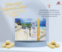 [พร้อมส่ง]Chinsuko Okinawa Deep Sea Salt Milk Wafer ? เวเฟอร์นุ่ม รสนม เกลือหิมะ หวานตัดเค็ม อร่อย