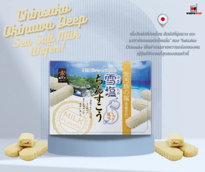 [พร้อมส่ง]Chinsuko Okinawa Deep Sea Salt Milk Wafer 📣 เวเฟอร์นุ่ม รสนม เกลือหิมะ หวานตัดเค็ม อร่อย