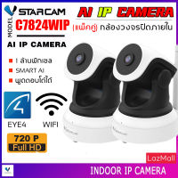 Vstarcam IP Camera รุ่น C7824WIP ความละเอียดกล้อง 1.0MP มีระบบ AI (แพ็คคู่สีขาว) ลูกค้าสามารถเลือกขนาดเมมโมรี่การ์ดได้ By.SHOP-Vstarcam