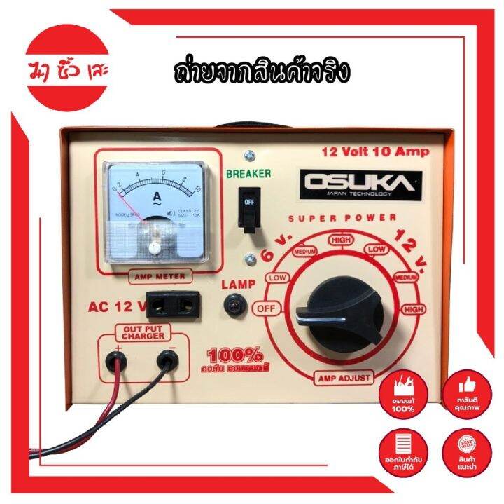 osuka-ตู้ชาร์จแบตเตอรี่-10-amp-ขดลวดทองแดงแท้-100-ชาร์จแบต-รถยนต์-มอเตอร์ไซค์-จักรยานยนต์-รถบรรทุก-osk-10-amp