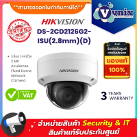 Hikvision DS-2CD2126G2-ISU(2.8mm)(D) กล้องวงจรปิด 2 MP AcuSense Fixed Dome Network Camera By Vnix Group