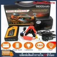 แบตเตอรี่รถยนต์ฉุกเฉิน 99800MAH สามารถจ่ายไฟ 12V สามารถชาร์จมือถือได้ แบตเตอรี่กู้ภัยพกพาได้ จั๊มสตาร์ท พร้อมปั๊มลม99800MAHจั๊มสตาทรถยนต์ ที่พ่วงแบตรถยน แบตสำรองรถยนต์ starter จั้มสตาทรถยนต์ จ้ำสตาร์ทรถยน จัมสตาร์รถยนต์ ที่ชาร์จแบตรถยนต์ จั๊มสตาร์