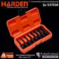 Harden รุ่น 537038 ชุดซ็อกเก็ด ชุดซ็อคเก็ด 8 ตัวชุด ขนาด 1/2 นิ้ว 8Pcs 1/2＂ Torx Impact Socket Set