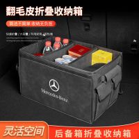 Mercedes-Benz Car Trunk Storage Box Suitable for C-class E-class S-class GLS GLE GLC Car Trunk Storage Box Storage Box