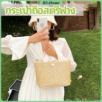 BizHome กระเป๋าถือ กระเป๋าสานสไตล์สาวญี่ปุ่น เเฟชั่น กระเป๋าถือสตรีฟาง handbag มีสินค้าพร้อมส่ง