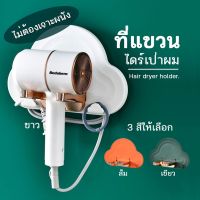 ปลีก/ส่ง T373 ที่แขวนไดร์เป่าผม ที่วางไดร์เป่าผม วางสิ่งของอื่นๆในห้องนำ้ มีกาวในตัว ไม่ต้องเจาะผนัง