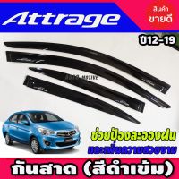 คิ้วกันสาด กันสาด สีดำ มี 4 ชิ้น มิตซูบิชิ แอทราจ Mitsubishi Attrage2013 - Attrage2021 ใส่ร่วมกันได้ มิตซูบิชิ