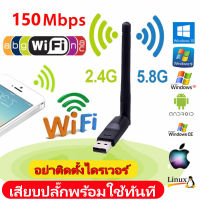 ?อย่าติดตั้งไดรเวอร์? HH ตัวรับ wifi ตัวรับสัญญาณ wifi pc ตัวรับสัญญาณ wifi 5g ตัวรับสัญญาณไวไฟ เสารับสัญญาณ wifi ไดรเวอร์ฟรี เสียบเข้าพร้อมใช้ การส่งผ่านเครือข่ายทำได้เร็วกว่า สำหรับคอมพิวเตอร์ โน้ตบุ๊ค แล็ปท็อป แบบมีเสาอากาศ รับไวไฟ เสาไวไฟความเร็วสูง