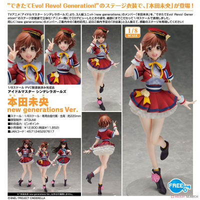Figure ฟิกเกอร์ งานแท้ 100% Freeing จากการ์ตูนเรื่อง The Idolmaster Cinderella Girls ดิ ไอดอลมาสเตอร์ ซินเดอเรลลาเกิร์ลส์ Mio Honda มิโอะ ฮอนด้า New Generations 1/8 Ver Original from Japan Anime อนิเมะ การ์ตูน คอลเลกชัน ของขวัญ New Collection Model โมเดล