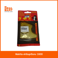 Makita ฝาปิดลูกปืนกบ สำหรับรุ่น 1600 , 1804 **สินค้าพร้อมส่ง**