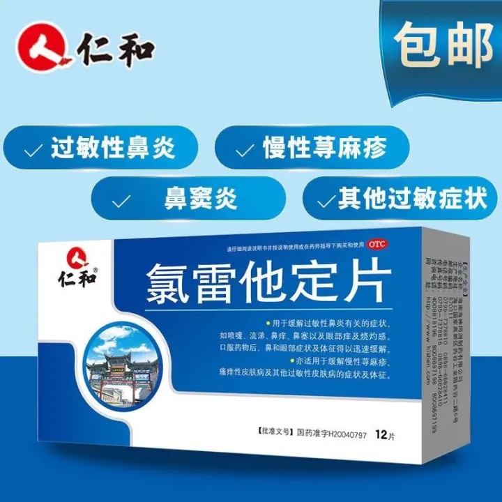 Renhe Loratadine Tablets 12 pieces skin itching rhinitis nasal