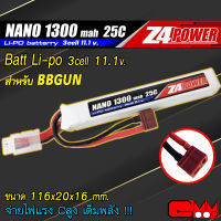 Z4Power 11.1V 1300 mAh 25C Li-po ใส่แกนพานท้าย สำหรับบีบี กันยาวไฟฟ้าทุกชนิด (ปลั๊กดีน)