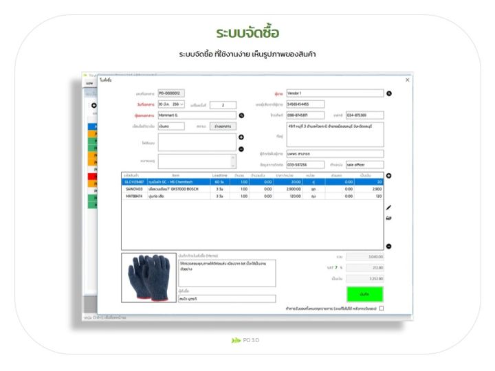 po-3-0-โปรแกรมจัดซื้อ-purchase-order-และระบบสต๊อก-stock