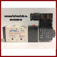 AIRTAC  โซลินอยด์วาล์ว  S4V210-08(PT) AC220V  ต้องการใบกำกับภาษีกรุณาติดต่อช่องเเชทค่ะ  ส่งด่วนขนส่งเอกชนค่ะ