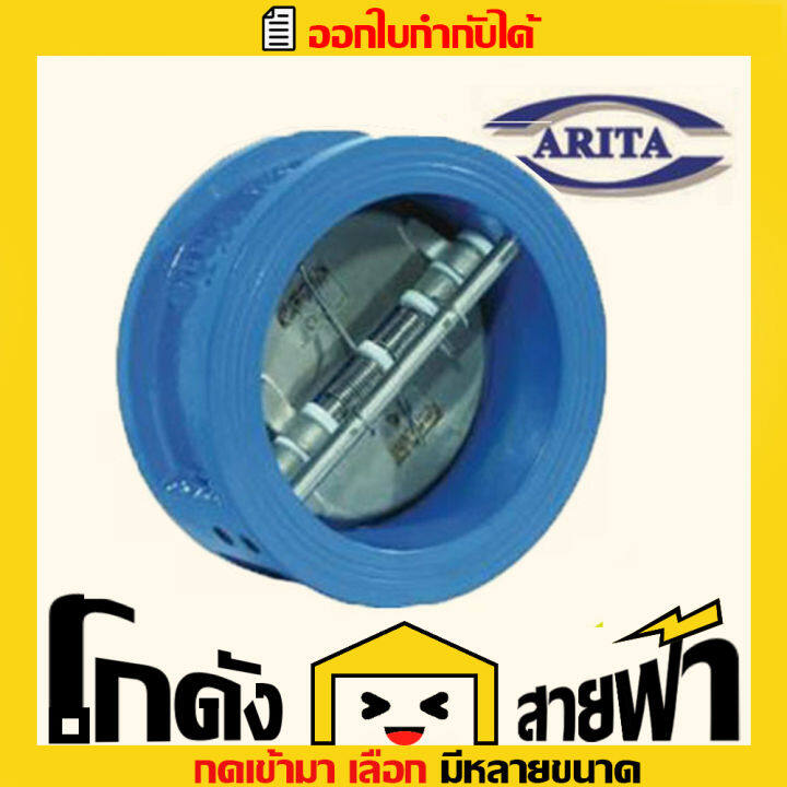 ดูโอเช็ควาล์ว-เหล็กหล่อ-เกรด-a-อาริตะ-arita-หลายไซส์