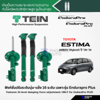 TEIN Endurapro/ Endurapro Plus โช้คอัพรถ Toyota Estima (Hybrid) ปี 2006-2016 (ปรับความนุ่มได้ 16 ระดับ)