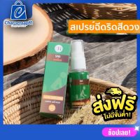 HERBAL BODY SPRAY เฮอร์เบิล บอดี้ สเปรย์ สเปรย์ฉีดริด สีดวง 1 ขวด 30 ML สเปรย์ริดสีดวง สเปรย์ฉีดริ ดสี ดวง